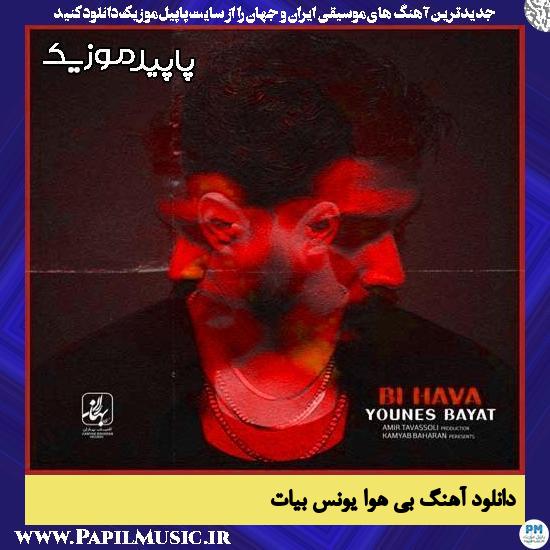 دانلود آهنگ بی هوا از یونس بیات