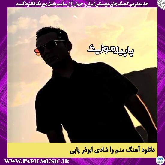 دانلود آهنگ منم وا شادی از ابوذر پاپی
