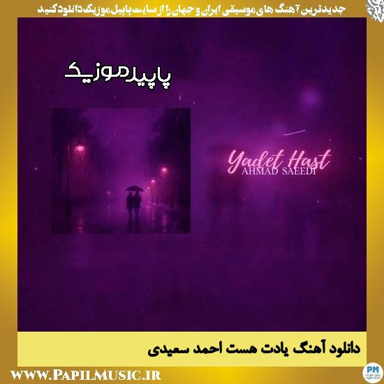 دانلود آهنگ یادت هست از احمد سعیدی