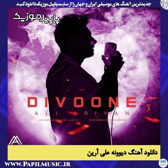 دانلود آهنگ دیوونه از علی آرین