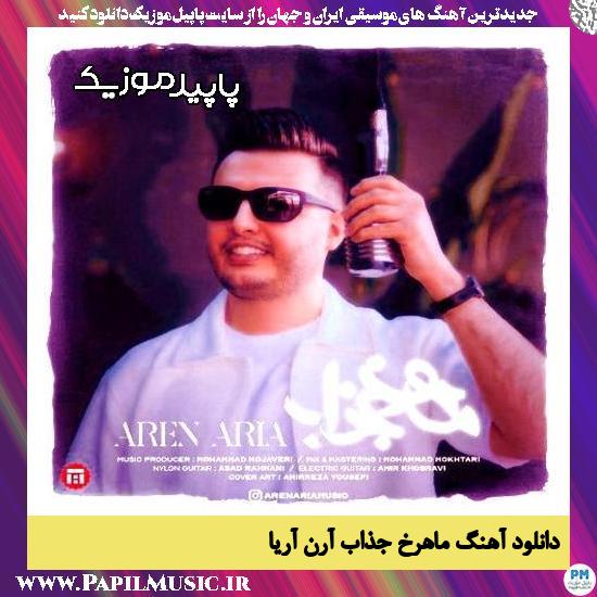 دانلود آهنگ ماهرخ جذاب از آرن آریا