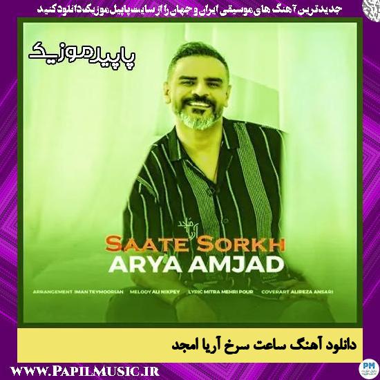 دانلود آهنگ ساعت سرخ از آریا امجد