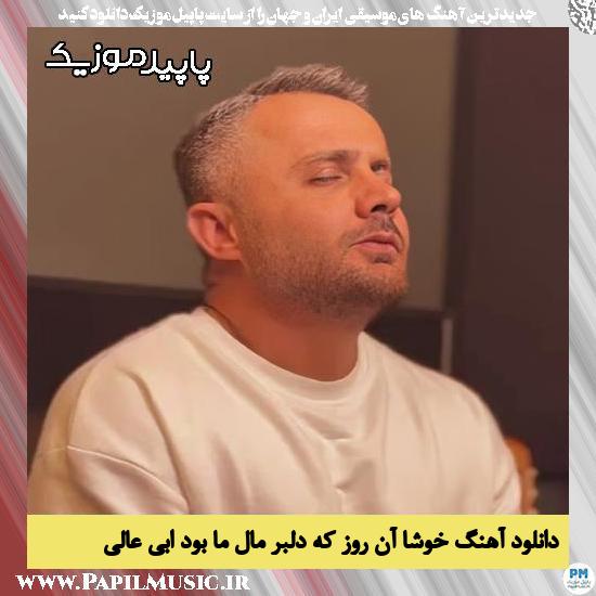 دانلود آهنگ خوشا آن روز که دلبر مال ما بود از ابی عالی