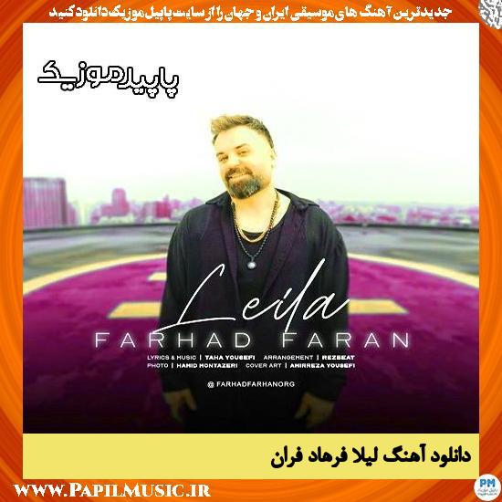 دانلود آهنگ لیلا از فرهاد فران 1 دانلود آهنگ لیلا از فرهاد فران