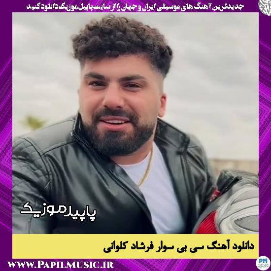 دانلود آهنگ سی بی CB سوار از فرشاد کلوانی