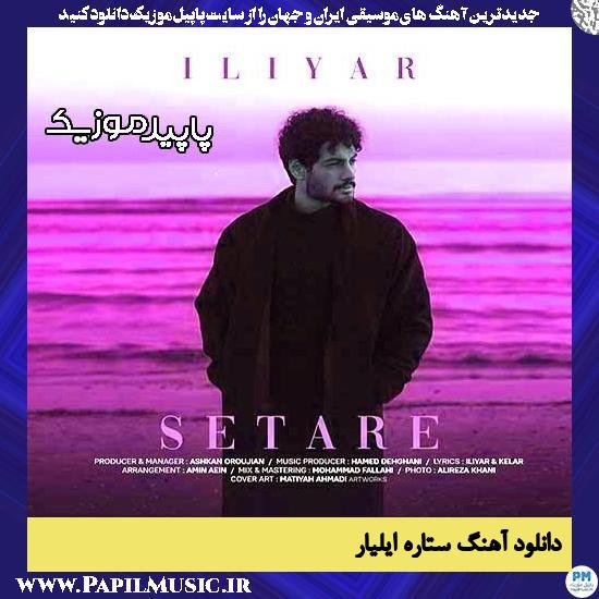 دانلود آهنگ ستاره از ایلیار