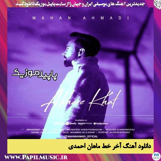 دانلود آهنگ آخر خط از ماهان احمدی