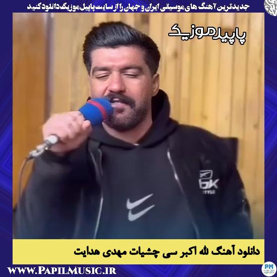 دانلود آهنگ الله اکبر سی چشیات از مهدی هدایت