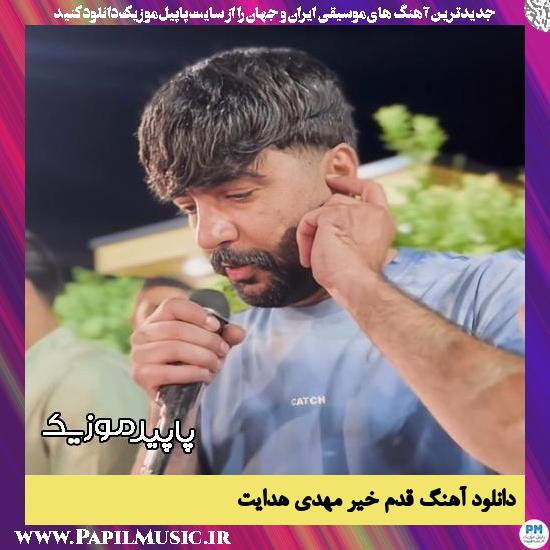 دانلود آهنگ قدم خیر از مهدی هدایت