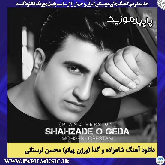 دانلود آهنگ شاهزاده و گدا (ورژن پیانو) از محسن لرستانی