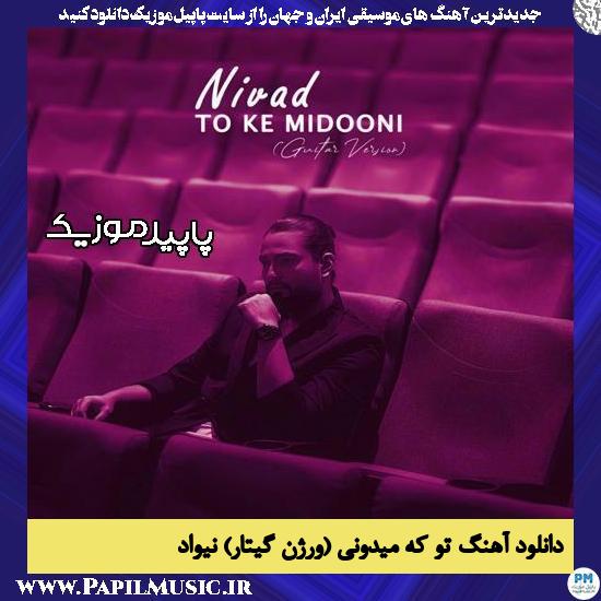 دانلود آهنگ تو که میدونی (ورژن گیتار) از نیواد
