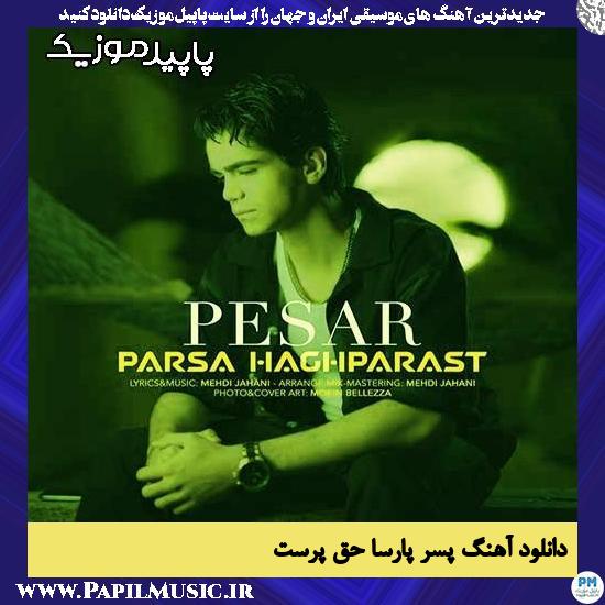 دانلود آهنگ پسر (کوچه ها بوی نم میده جز تو کی منو فهمیده) از پارسا حق پرست