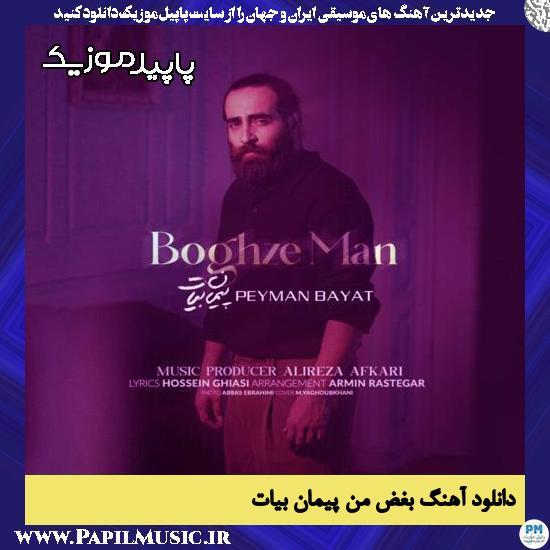 دانلود آهنگ بغض من از پیمان بیات