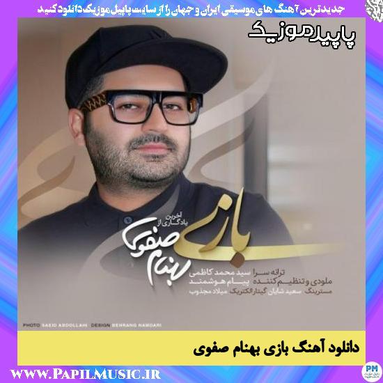 دانلود آهنگ بازی از بهنام صفوی