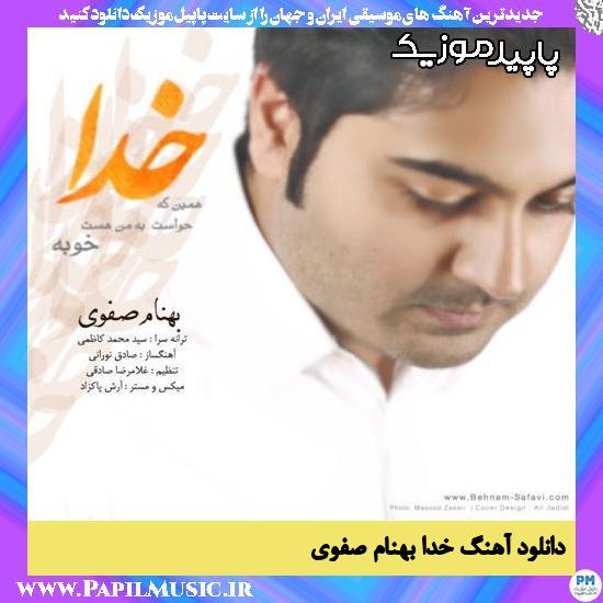 دانلود آهنگ خدا از بهنام صفوی