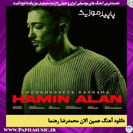 دانلود آهنگ همین الان از محمدرضا رهنما 1 دانلود آهنگ همین الان از محمدرضا رهنما