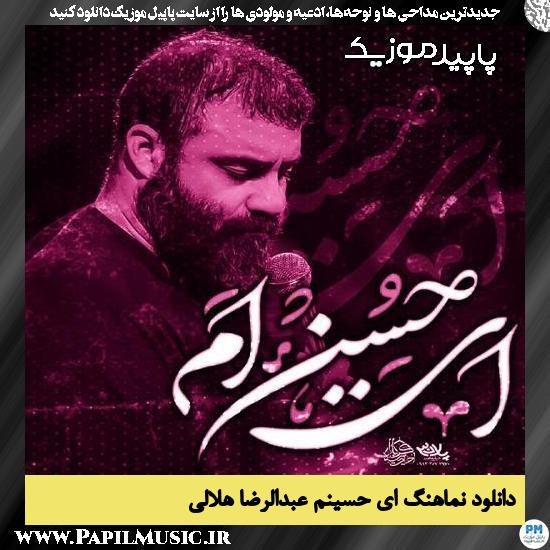 دانلود مداحی ای حسینم از عبدالرضا هلالی