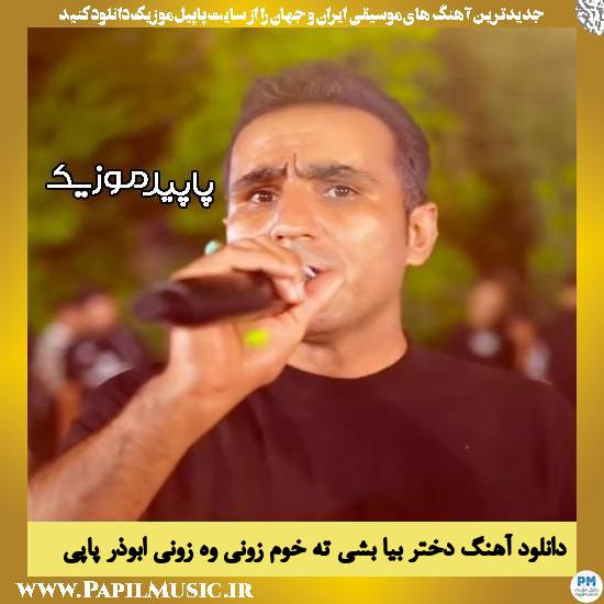 دانلود آهنگ دختر بیا بشی ته خوم زونی وه زونی از ابوذر پاپی