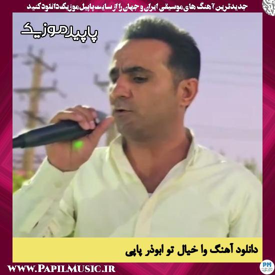 دانلود آهنگ وا خیال تو از ابوذر پاپی