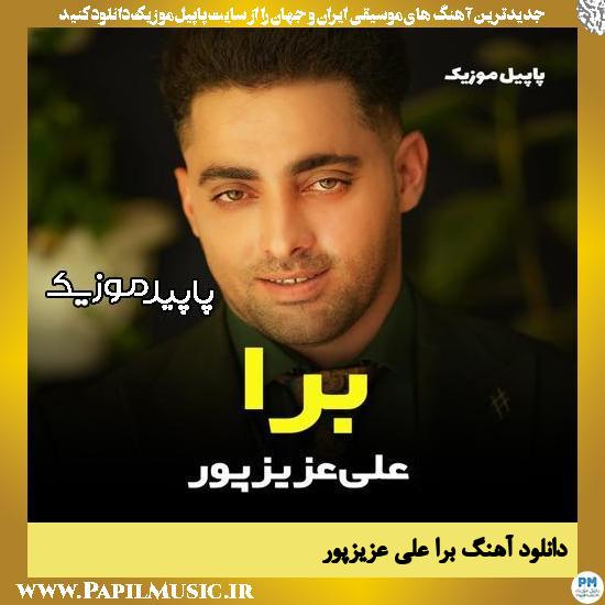 دانلود آهنگ برا (یه پیک دو پیک نکه برا) از علی عزیزپور