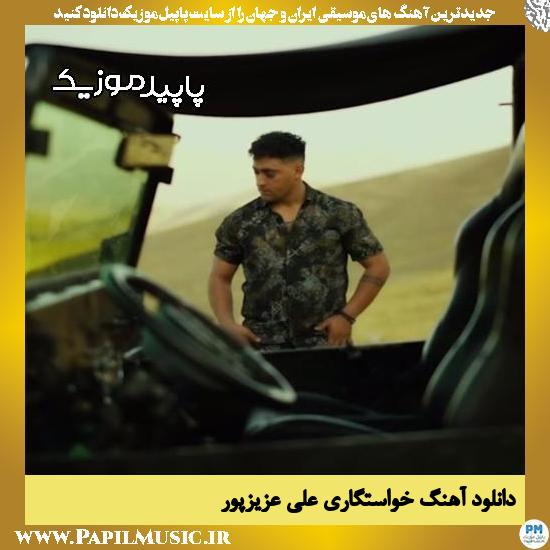 دانلود آهنگ خواستگاری از علی عزیزپور
