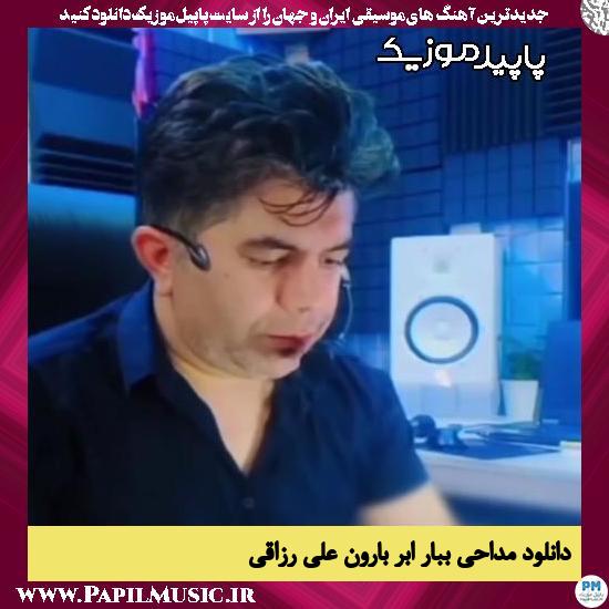 دانلود مداحی ببار ابر بارون از علی رزاقی