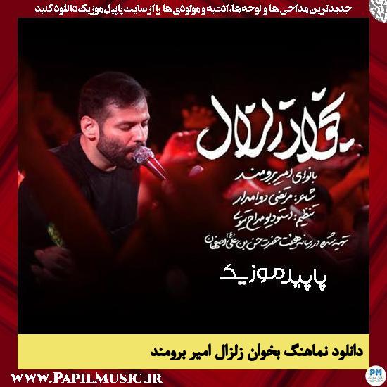 دانلود آهنگ بخوان زلزال از امیر برومند