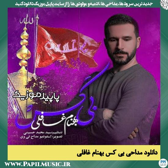دانلود آهنگ بی کس از بهنام غافلی