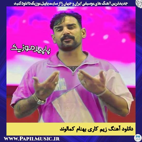 دانلود آهنگ زِیم کاری از بهنام کمالوند
