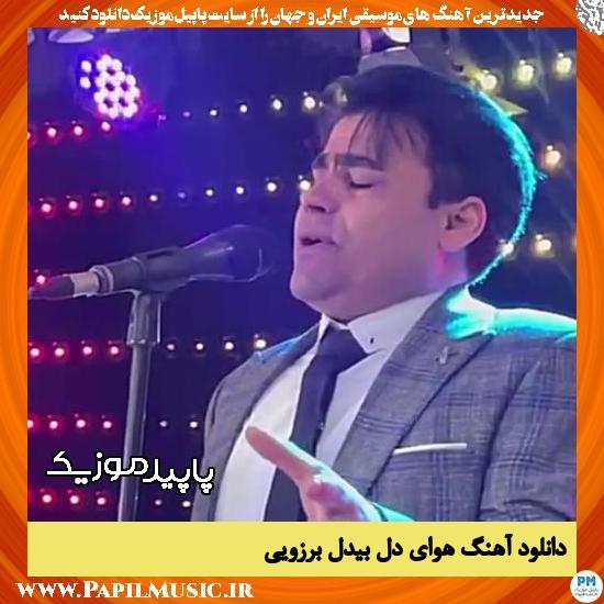 دانلود آهنگ درده ته پر گرانو کفترا من از بیدل برزویی