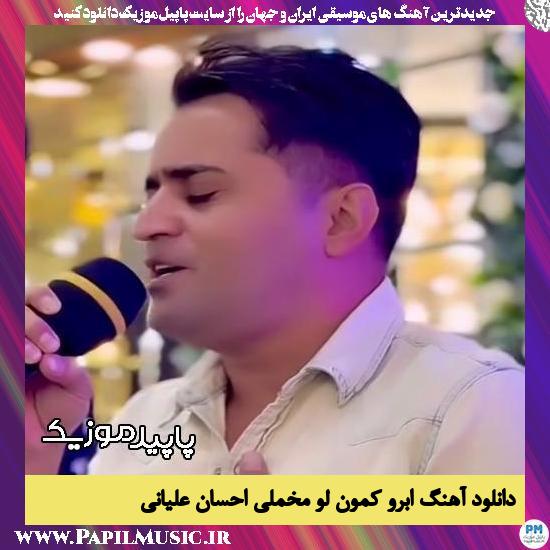 دانلود آهنگ ابرو کمون لو مخملی از احسان علیانی