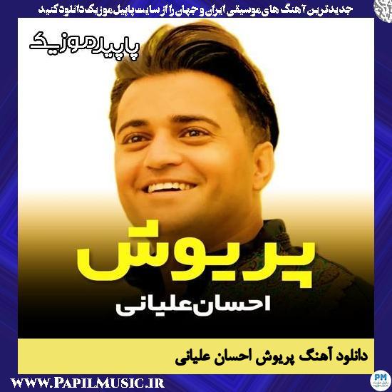 دانلود آهنگ پریوش از احسان علیانی