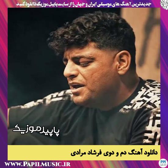 دانلود آهنگ دَم و دوی از فرشاد مرادی
