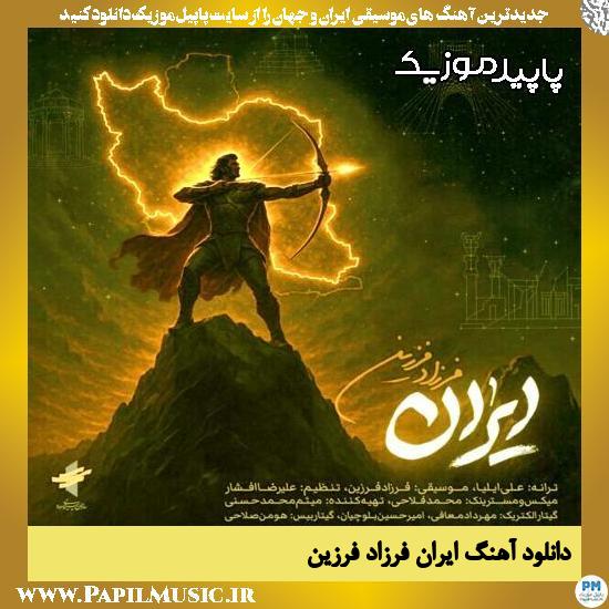 دانلود آهنگ ایران از فرزاد فرزین