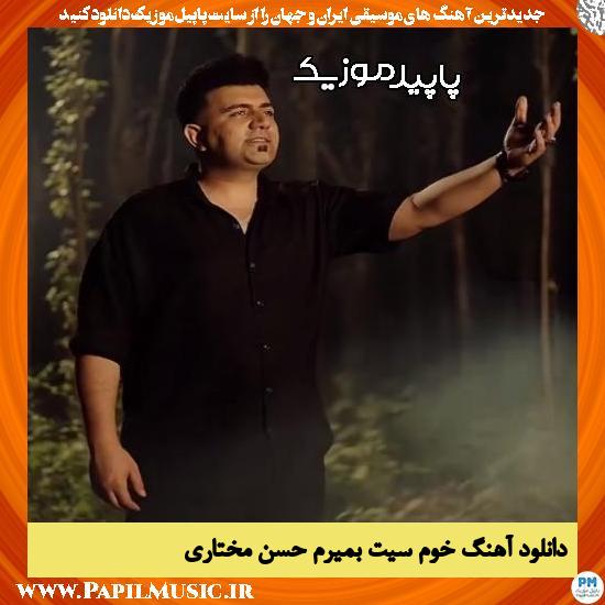 دانلود آهنگ خوم سیت بمیرم از حسن مختاری