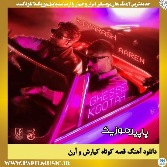 دانلود آهنگ قصه کوتاه از کیارش , آرن