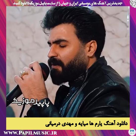 دانلود آهنگ یارم ها میایه و از مهدی درمیانی