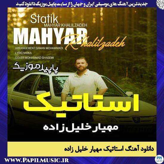 دانلود آهنگ استاتیک از مهیار خلیل زاده