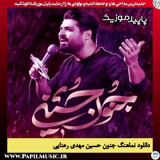 دانلود مداحی جنون حسین از مهدی رعنایی
