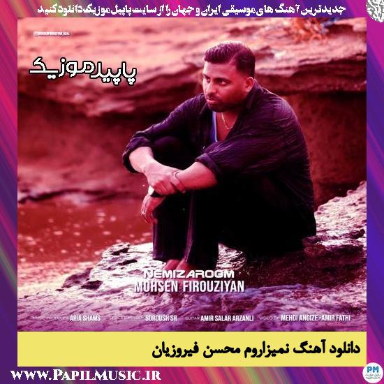 دانلود آهنگ نمیزاروم از محسن فیروزیان