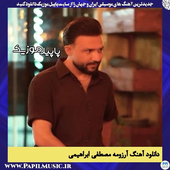 دانلود آهنگ آرزومه از مصطفی ابراهیمی