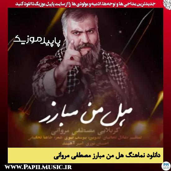 دانلود آهنگ هل من مبارز از مصطفی مروانی