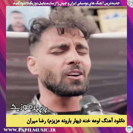 دانلود آهنگ لوعه خنه (بهار بارونه عزیزم) از رضا میران
