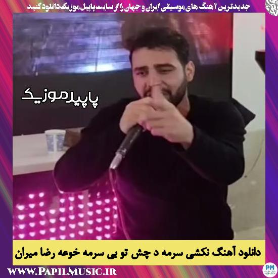 دانلود آهنگ نکشی سرمه د چش تو بی سرمه خوعه از رضا میران