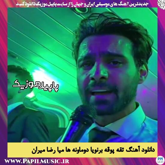 دانلود آهنگ تقه پوقه برنویا دوماونه ها میا از رضا میران