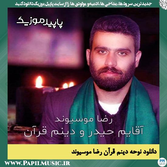 دانلود نوحه آقایم حیدر و دینم قرآن از رضا موسیوند