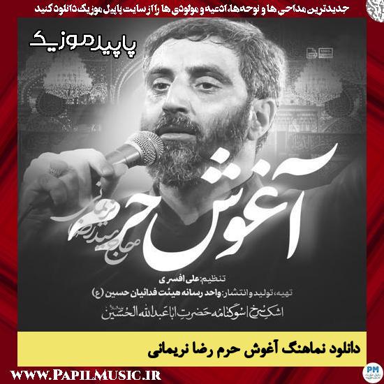 دانلود مداحی آغوش حرم از رضا نریمانی