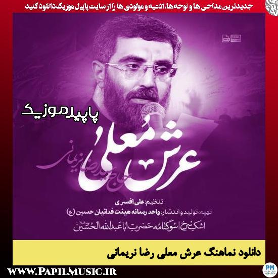 دانلود آهنگ عرش معلی از رضا نریمانی