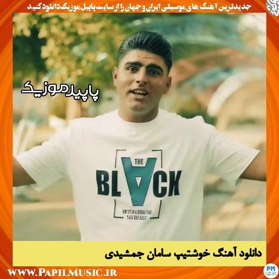 دانلود آهنگ خوشتیپ از سامان جمشیدی