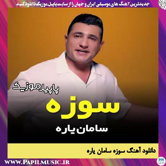 دانلود آهنگ سوزه از سامان یاره